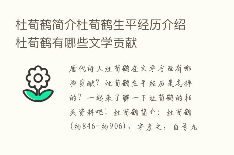 杜荀鹤简介杜荀鹤生平经历介绍杜荀鹤有哪些文学贡献