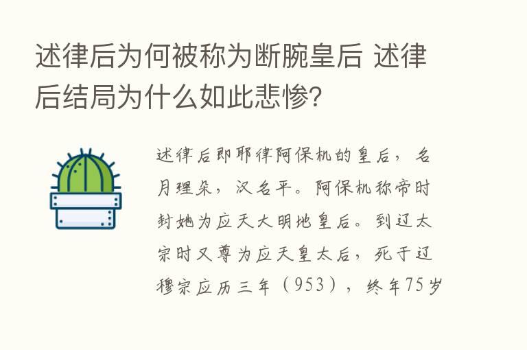 述律后为何被称为断腕皇后 述律后结局为什么如此悲惨？