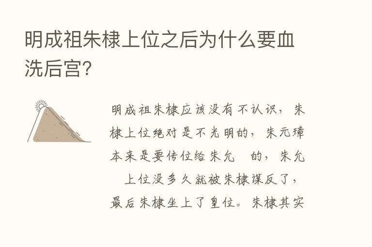 明成祖朱棣上位之后为什么要血洗后宫？