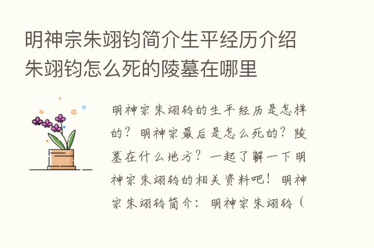 明神宗朱翊钧简介生平经历介绍朱翊钧怎么死的陵墓在哪里