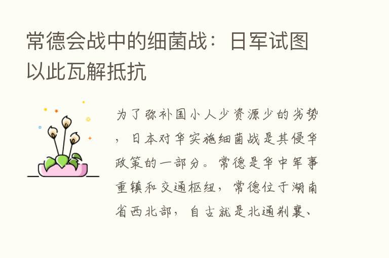 常德会战中的细菌战：日军试图以此瓦解抵抗