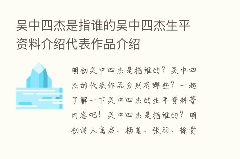 吴中四杰是指谁的吴中四杰生平资料介绍代表作品介绍