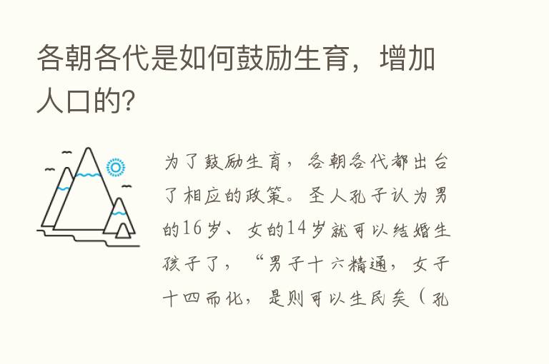 各朝各代是如何鼓励生育，增加人口的？