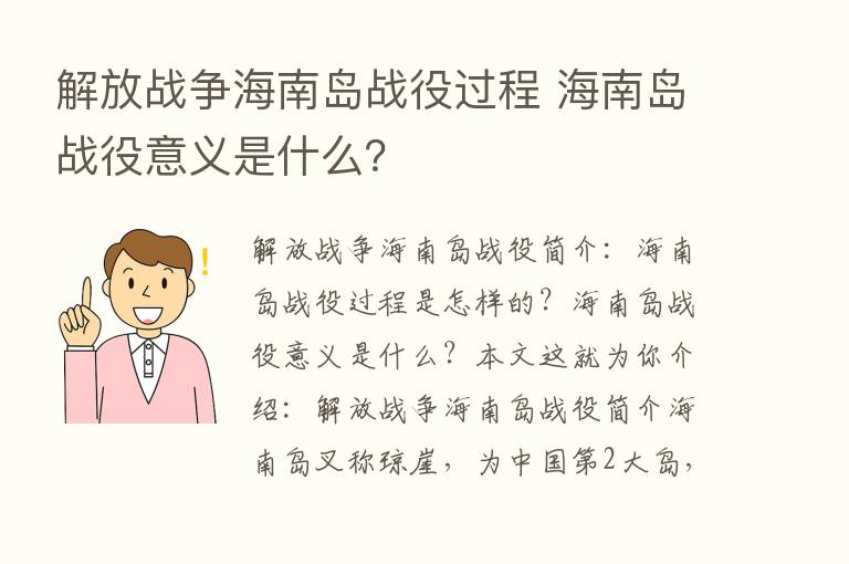 解放战争海南岛战役过程 海南岛战役意义是什么？