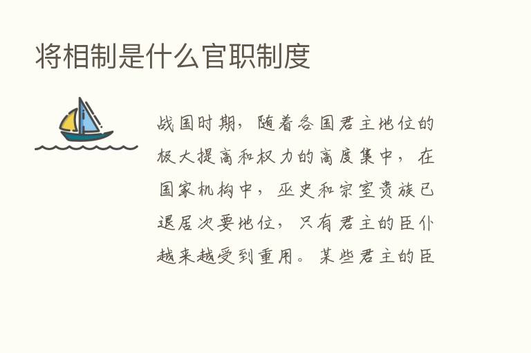 将相制是什么官职制度