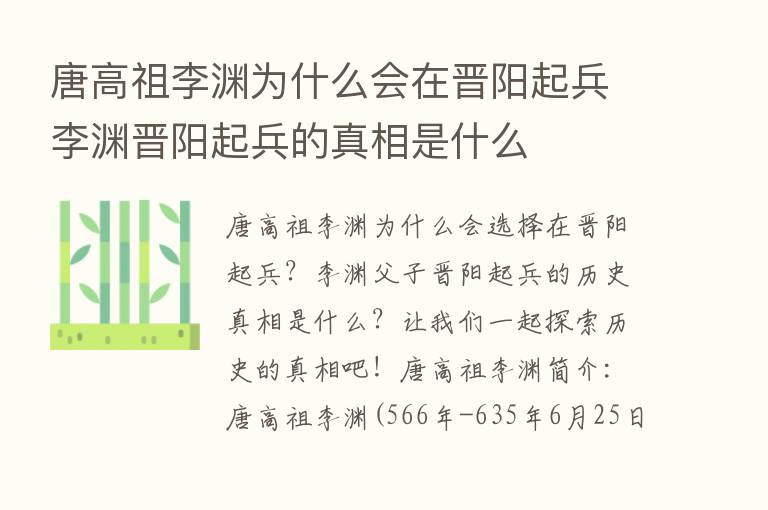 唐高祖李渊为什么会在晋阳起兵李渊晋阳起兵的真相是什么