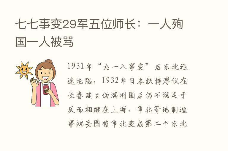 七七事变29军五位师长：一人殉国一人被骂