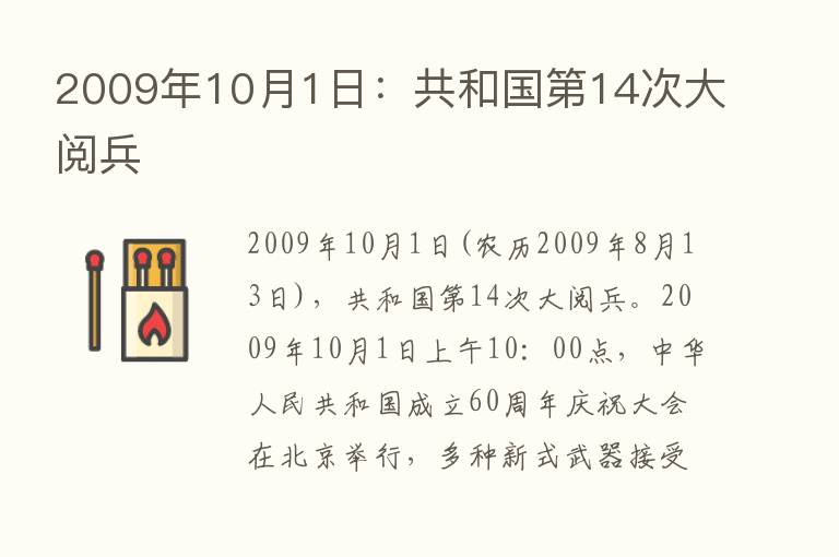 2009年10月1日：共和国   14次大阅兵