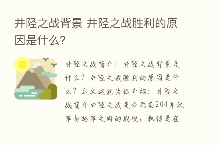 井陉之战背景 井陉之战胜利的原因是什么？