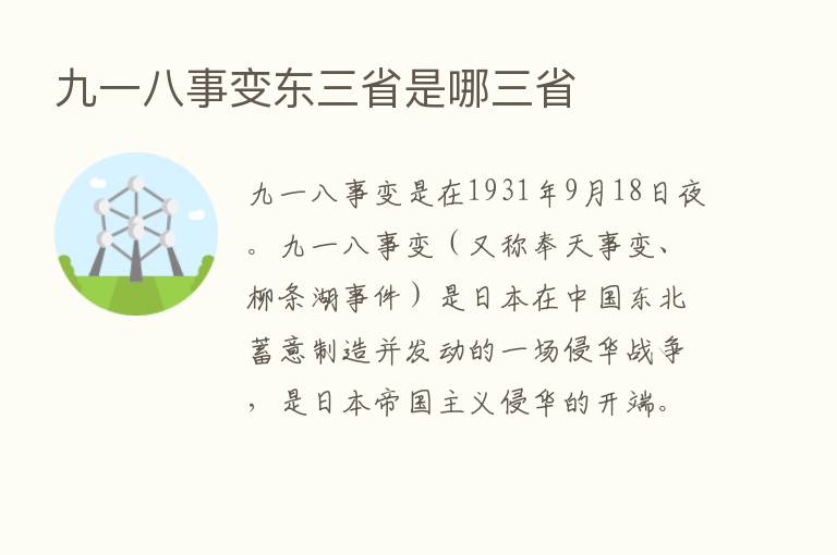 九一八事变东三省是哪三省