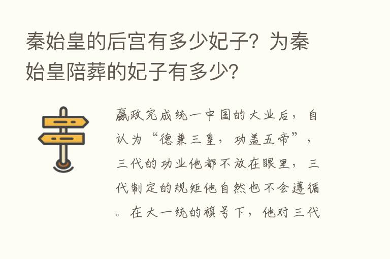 秦始皇的后宫有多少妃子？为秦始皇陪葬的妃子有多少？