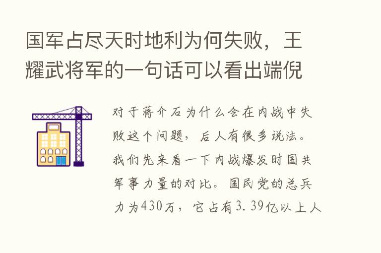 国军占尽天时地利为何失败，王耀武将军的一句话可以看出端倪