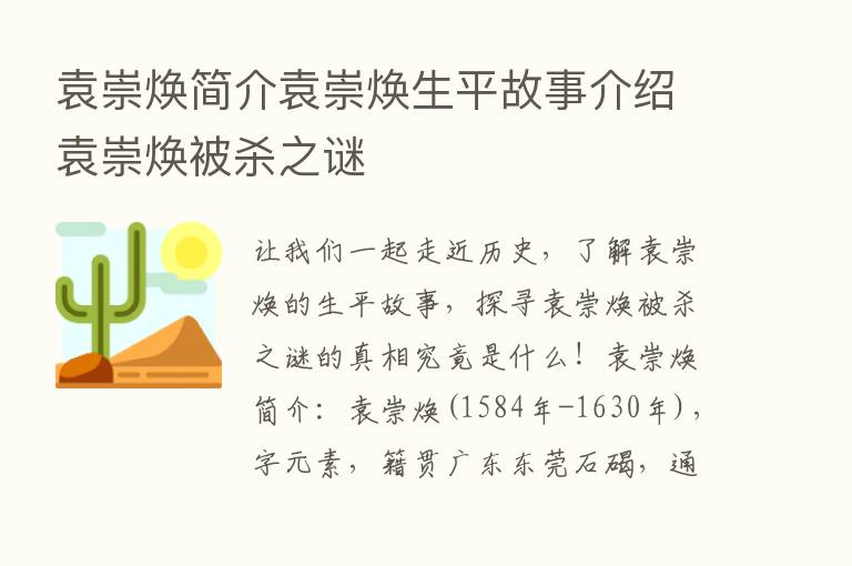 袁崇焕简介袁崇焕生平故事介绍袁崇焕被   之谜