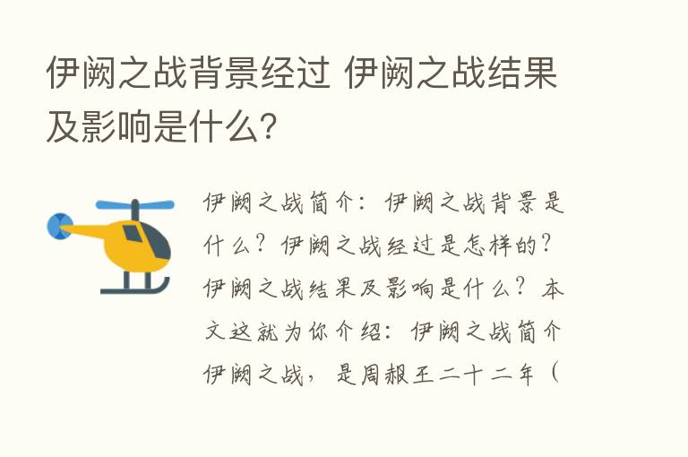 伊阙之战背景经过 伊阙之战结果及影响是什么？