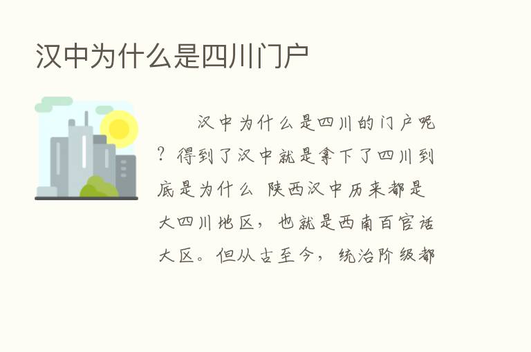 汉中为什么是四川门户