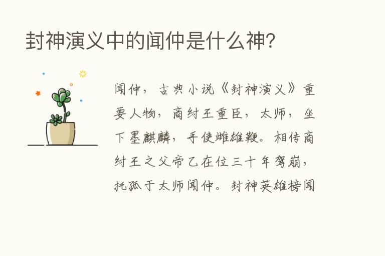 封神演义中的闻仲是什么神？