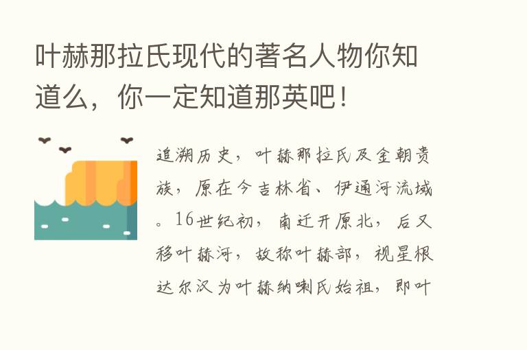 叶赫那拉氏现代的著名人物你知道么，你一定知道那英吧！