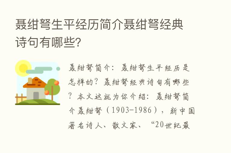 聂绀弩生平经历简介聂绀弩经典诗句有哪些？