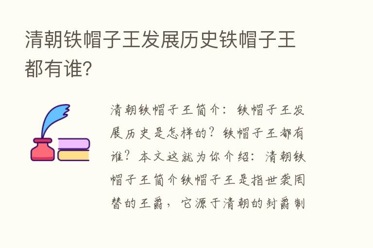 清朝铁帽子王发展历史铁帽子王都有谁？