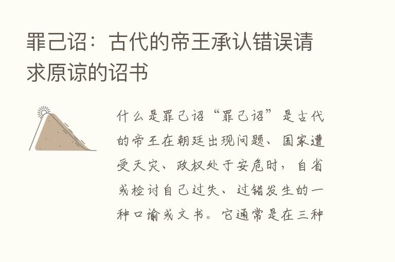 罪己诏：古代的帝王承认错误请求原谅的诏书