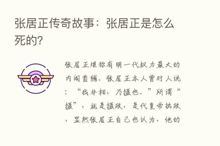 张居正传奇故事：张居正是怎么死的？