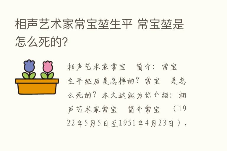 相声艺术家常宝堃生平 常宝堃是怎么死的？