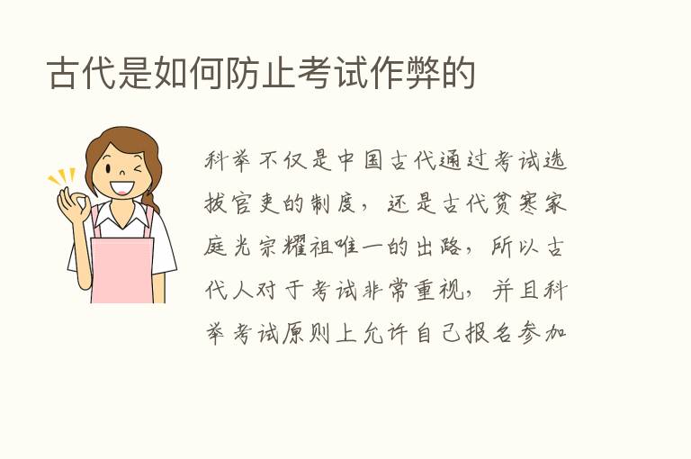 古代是如何防止考试作弊的