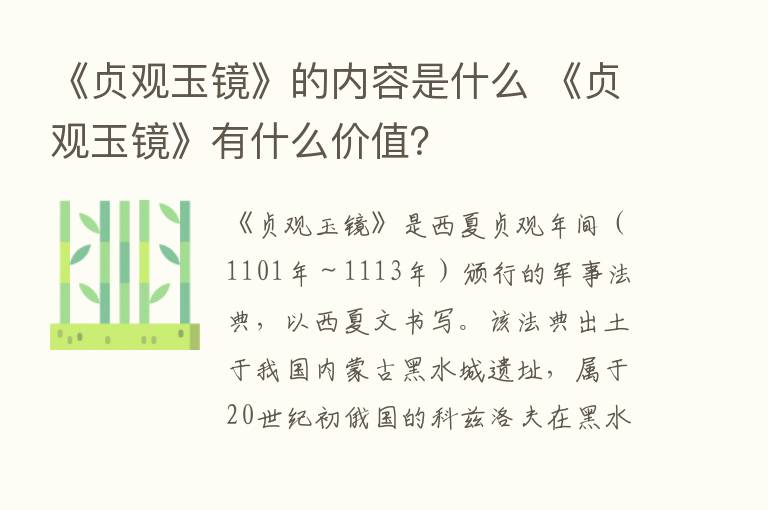 《贞观玉镜》的内容是什么 《贞观玉镜》有什么价值？