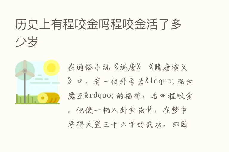 历史上有程咬金吗程咬金活了多少岁