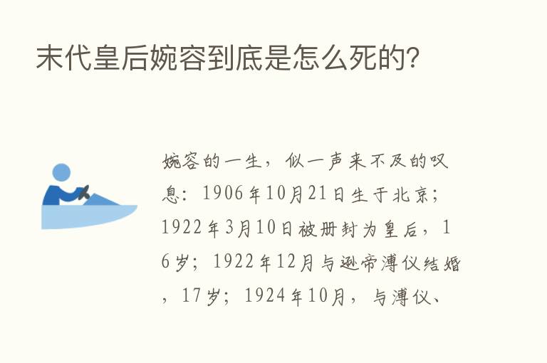 末代皇后婉容到底是怎么死的？