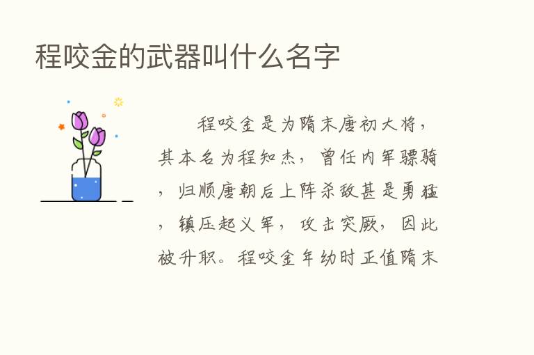 程咬金的武器叫什么名字