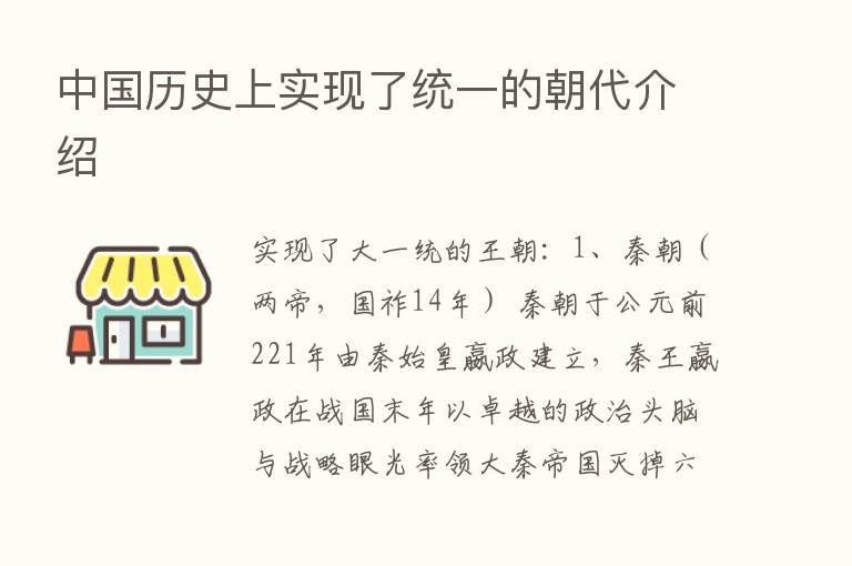 中国历史上实现了统一的朝代介绍