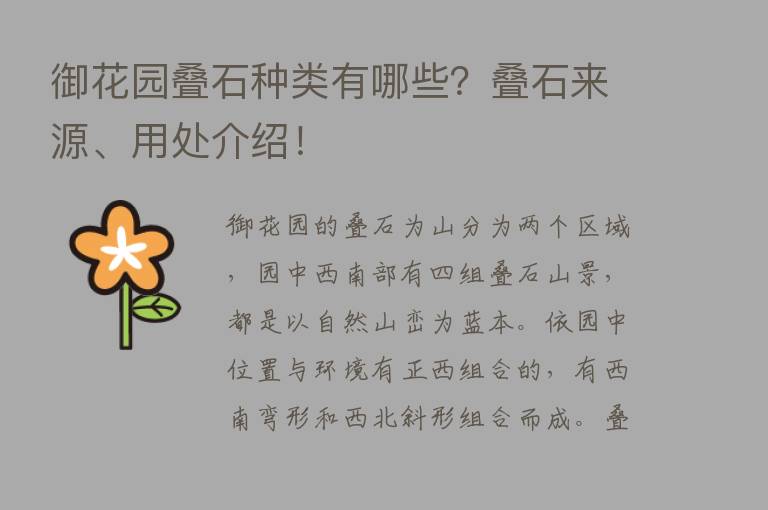 御花园叠石种类有哪些？叠石来源、用处介绍！