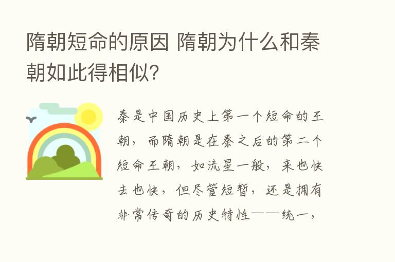 隋朝短命的原因 隋朝为什么和秦朝如此得相似？