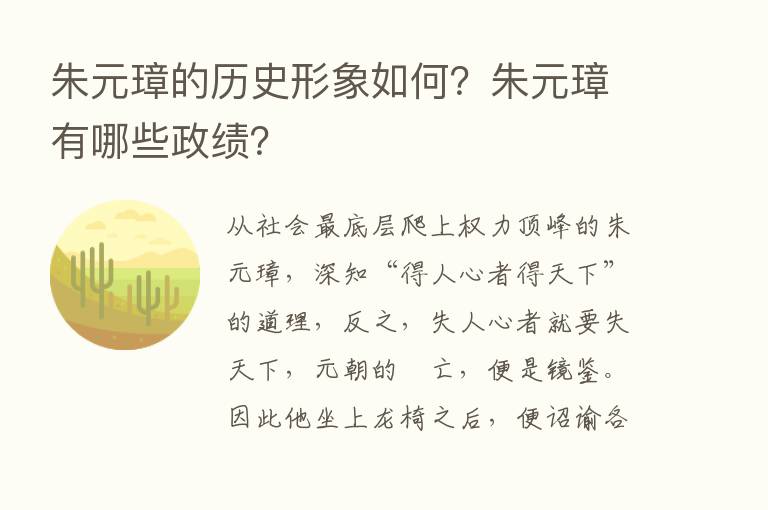 朱元璋的历史形象如何？朱元璋有哪些政绩？