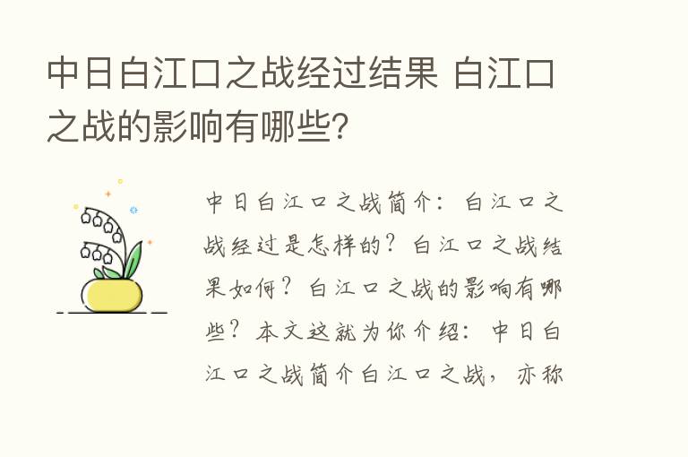 中日白江口之战经过结果 白江口之战的影响有哪些？