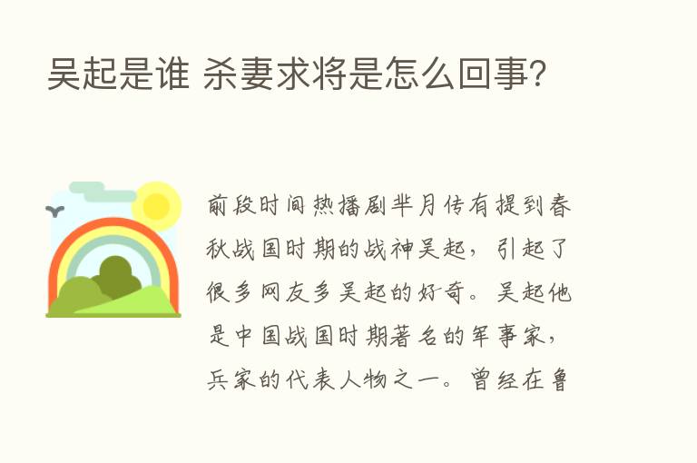 吴起是谁    妻求将是怎么回事？