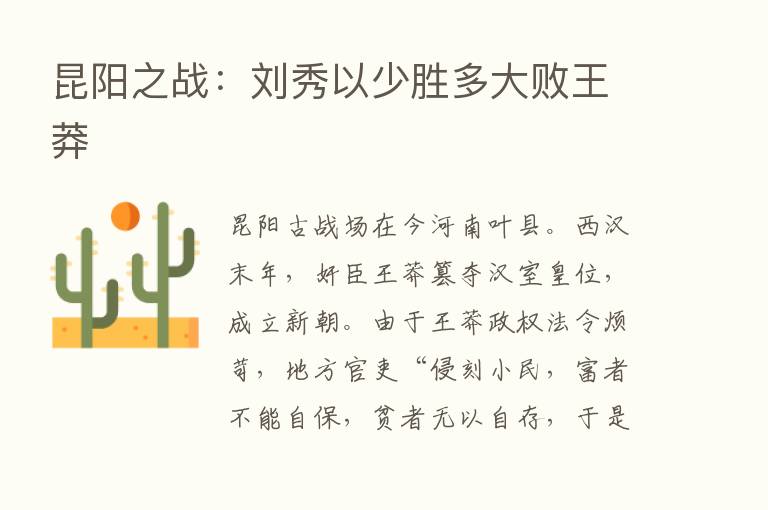 昆阳之战：刘秀以少胜多大败王莽