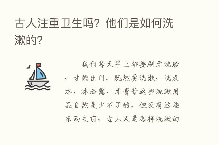 古人注重卫生吗？他们是如何洗漱的？