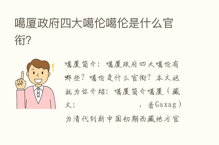 噶厦政府四大噶伦噶伦是什么官衔？