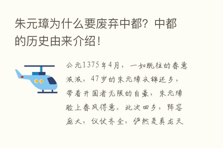 朱元璋为什么要废弃中都？中都的历史由来介绍！