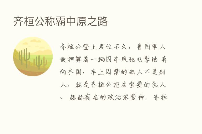 齐桓公称霸中原之路