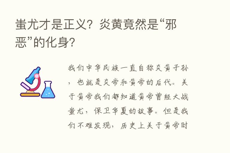 蚩尤才是正义？炎黄竟然是“邪恶”的化身？