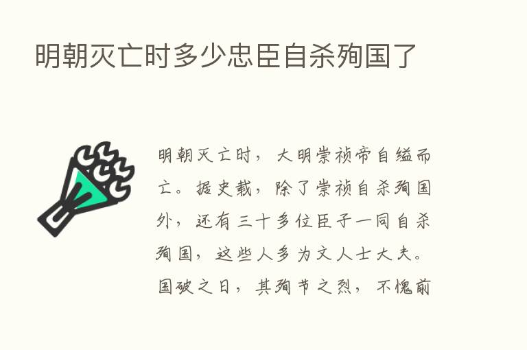 明朝灭亡时多少忠臣自   殉国了