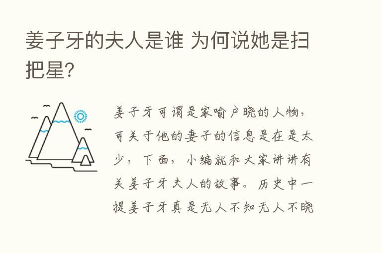 姜子牙的夫人是谁 为何说她是扫把星？