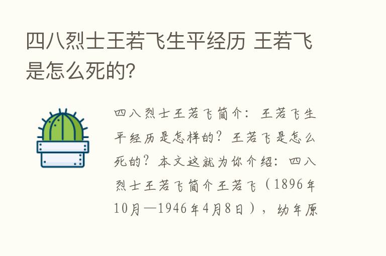 四八烈士王若飞生平经历 王若飞是怎么死的？