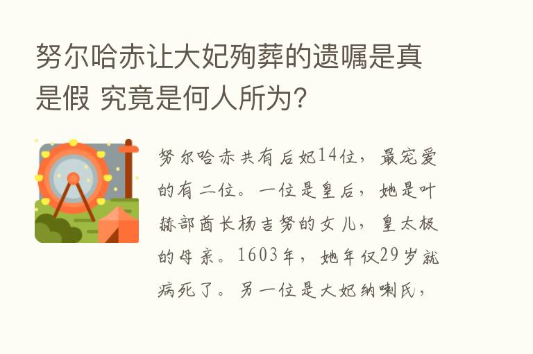 努尔哈赤让大妃殉葬的遗嘱是真是假 究竟是何人所为？