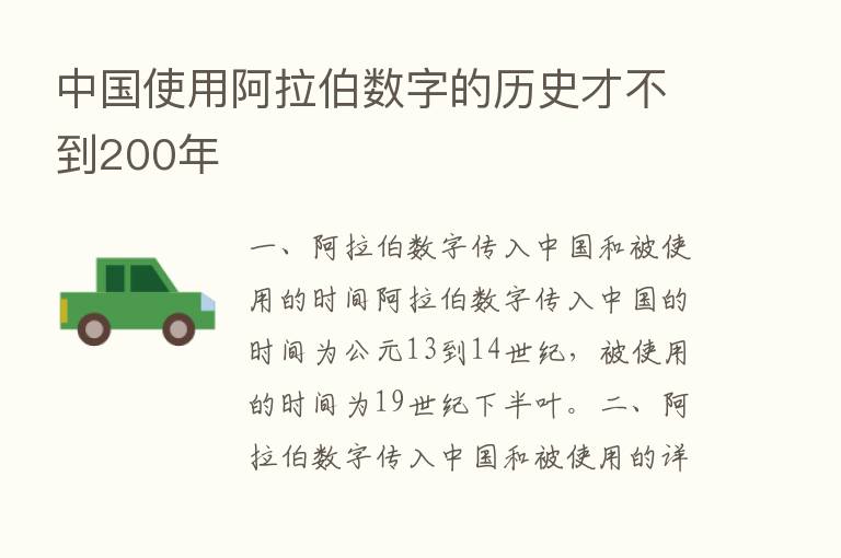 中国使用         数字的历史才不到200年