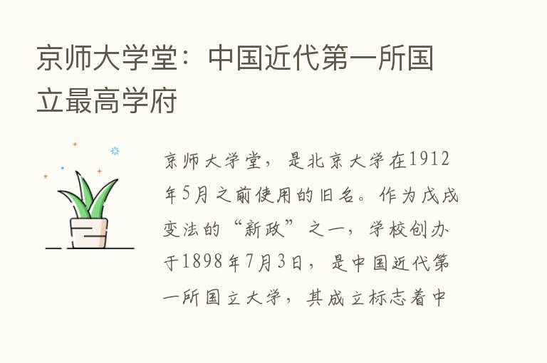 京师大学堂：中国近代   一所国立   高学府