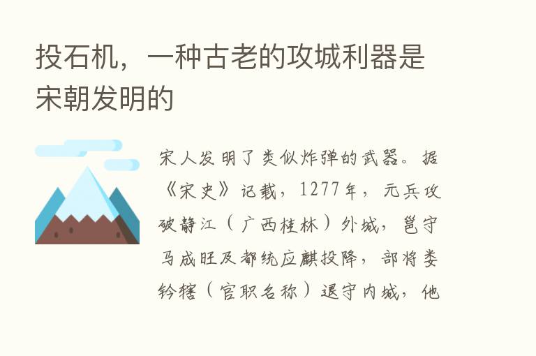 投石机，一种古老的攻城利器是宋朝发明的